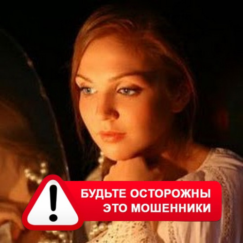 Злата Архипова +79852189312 в Красногорском – это мошенники