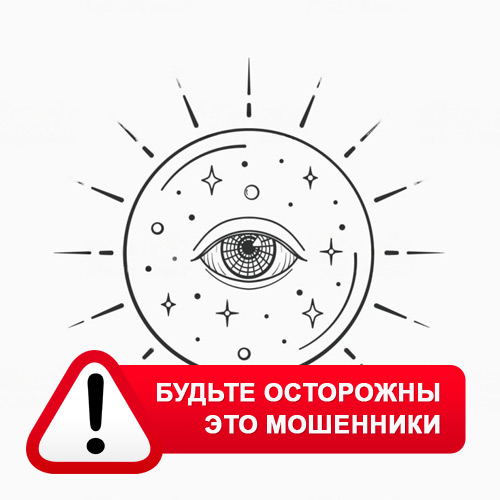 Союз Магов России в Красногорском – это мошенники